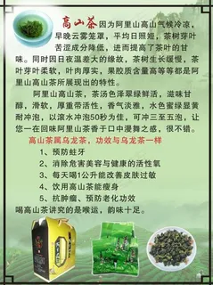 高山茶图片