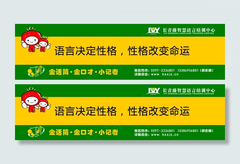 长青藤智慧语言培训中心户外cdr矢量模版下载