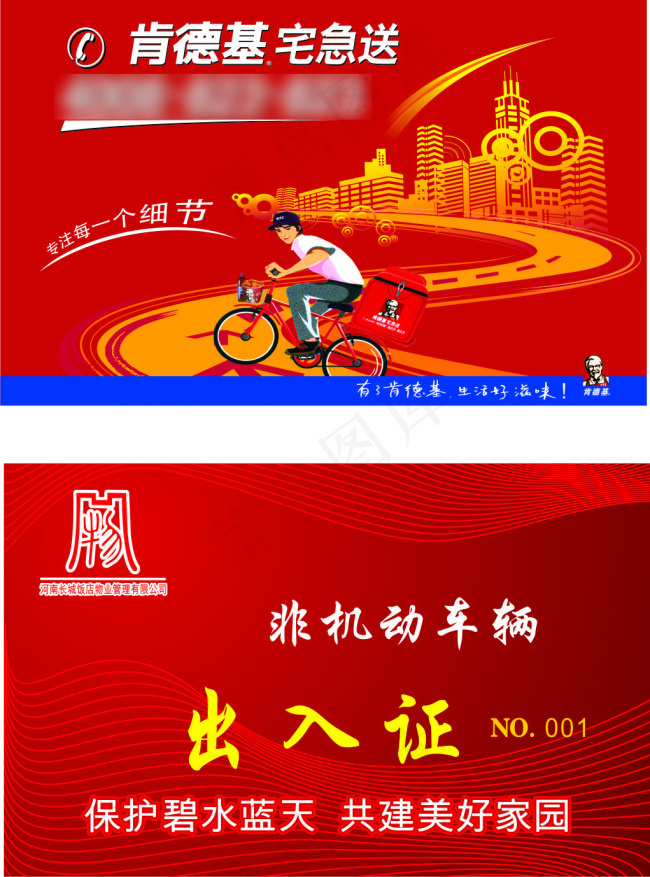 肯德基宅急送名片cdr矢量模版下载
