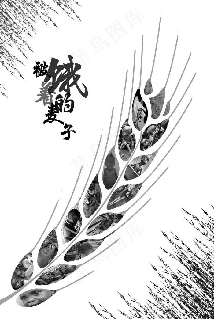 被饿着的麦子(3227X4802(DPI:300))psd模版下载