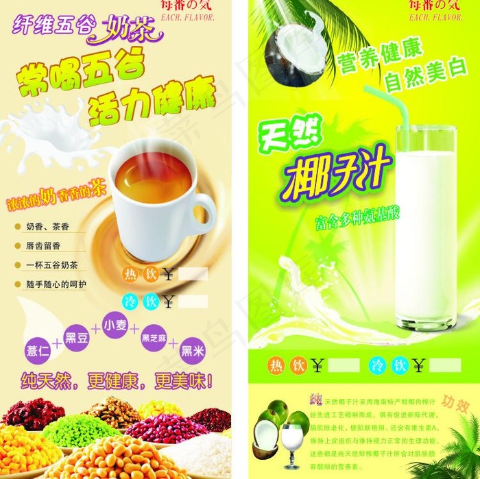 椰汁 奶茶图片cdr矢量模版下载