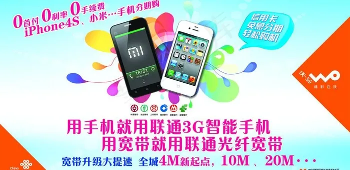 联通户外海报图片psd模版下载