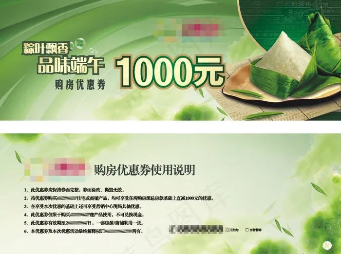 端午节活动优惠券cdr矢量模版下载