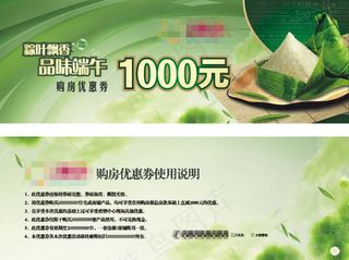 端午节活动优惠券