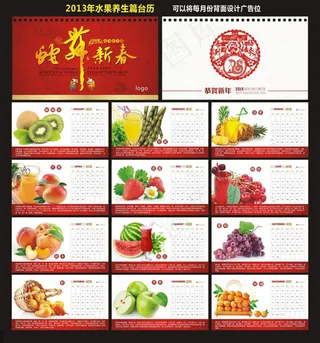 2013年美食台历日历设计矢量素材