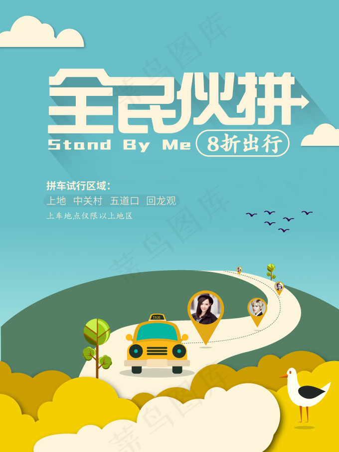 全民伙拼-APP启动界面ai矢量模版下载