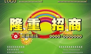 招商广告图片