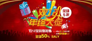 淘宝节日年终海报