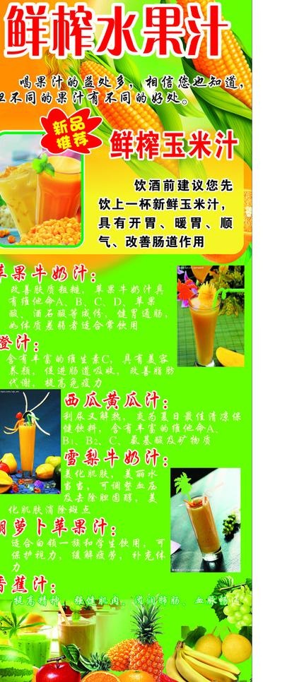 鲜榨玉米汁图片cdr矢量模版下载
