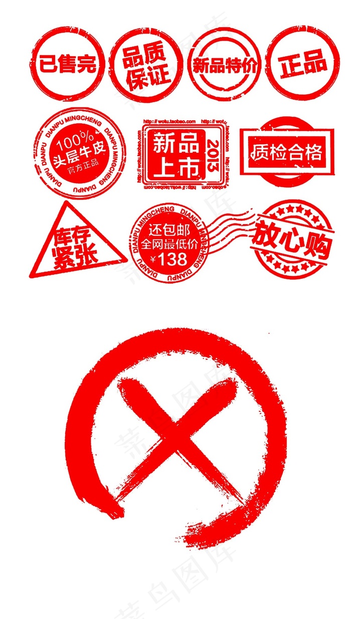 印章图章风格 淘宝促销标签