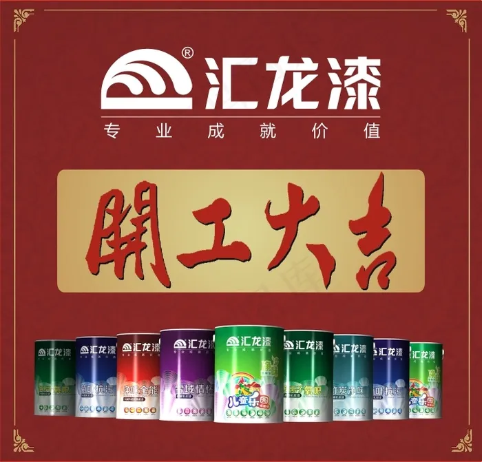 汇龙涂料2016开年大吉cdr矢量模版下载