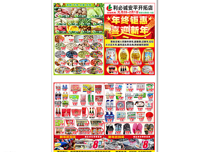 年中钜惠  喜迎新年宣传单图片(540X390)cdr矢量模版下载