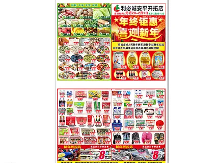年中钜惠  喜迎新年宣传单图片