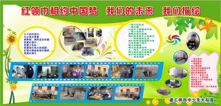 红领巾相约中国梦我们的未来我们描绘