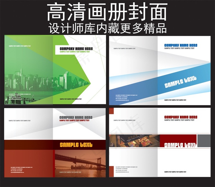 清爽高企画册封面psd模版下载