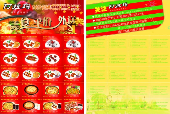 阿拉玛美食平价外送优惠券cdr矢量模版下载