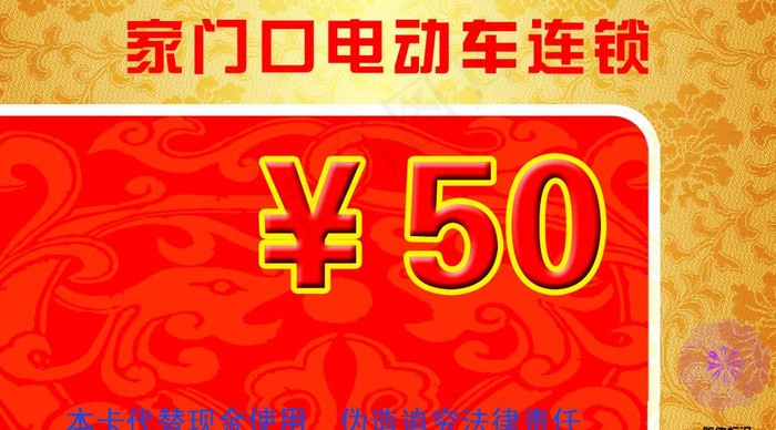 电动车优惠卡图片