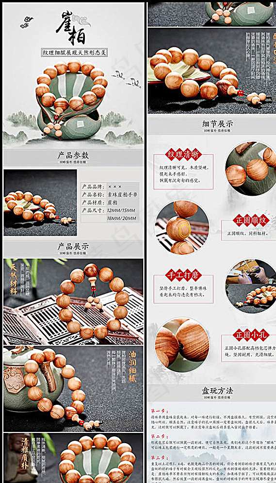 佛珠崖柏手串图片(750X5199(DPI:72))psd模版下载
