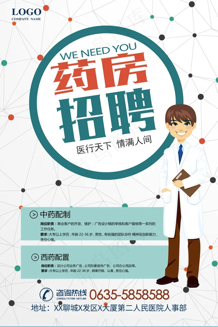 2017清新简洁线条药房医药医疗招...(7087X10630(DPI:300))psd模版下载