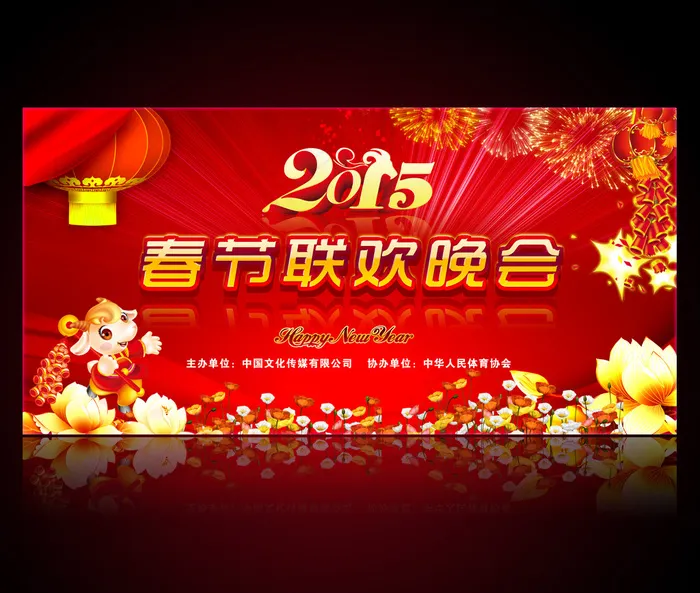 2015羊年新年春节联欢晚会舞台背...(7087X3543(DPI:300))psd模版下载