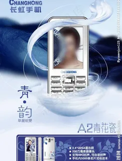 青花瓷手机海报 青花瓷手机海报