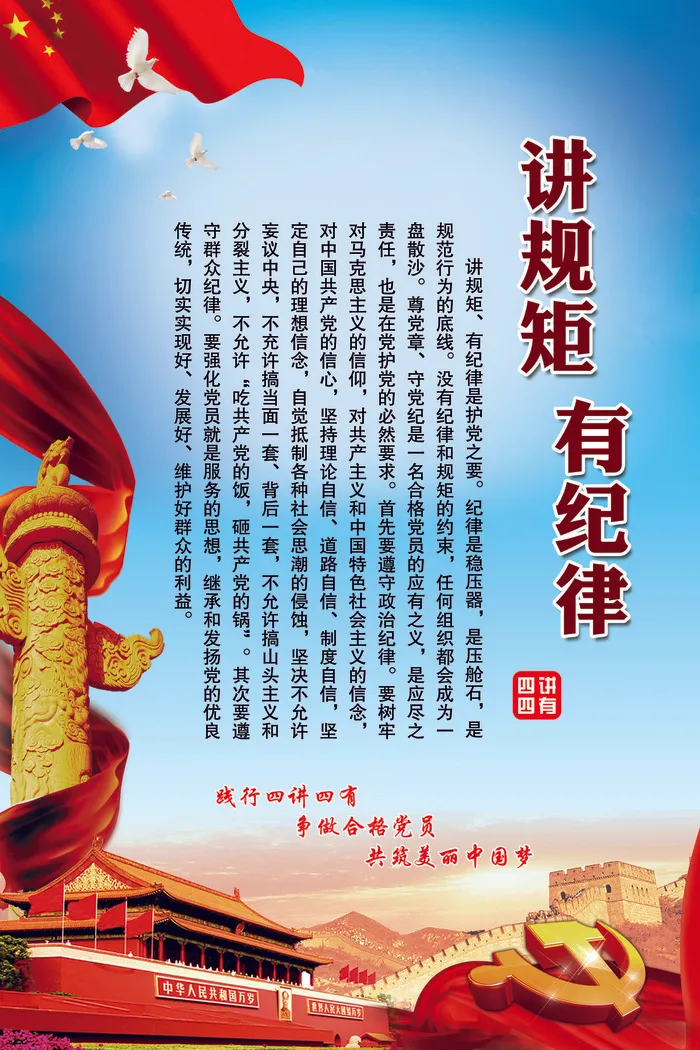 大气四讲四有党建文化展板挂图PSD...psd模版下载