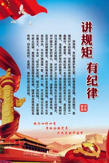 大气四讲四有党建文化展板挂图PSD... 大气四讲四有党建文化展板挂图PSD...