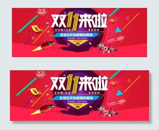 双十一来啦全场五折包邮限时疯抢天猫...