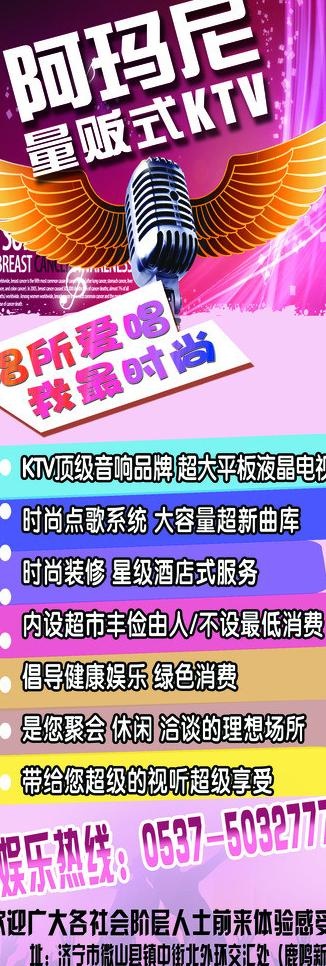 ktv宣传展架图片psd模版下载