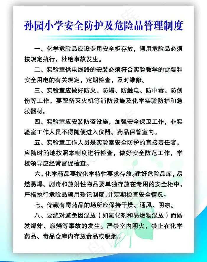 学校制度牌图片psd模版下载