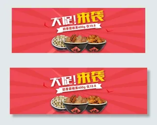 淘宝天猫水果零食促销全屏海报模板