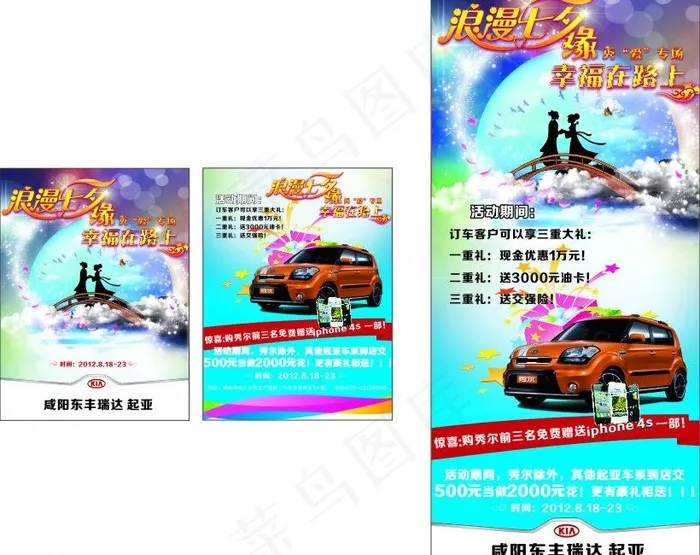 起亚七夕易拉宝x展架设计图片cdr矢量模版下载