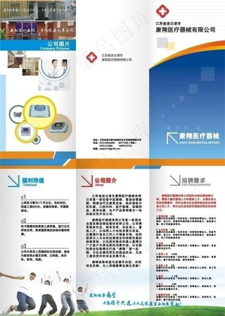 医疗三折页图片
