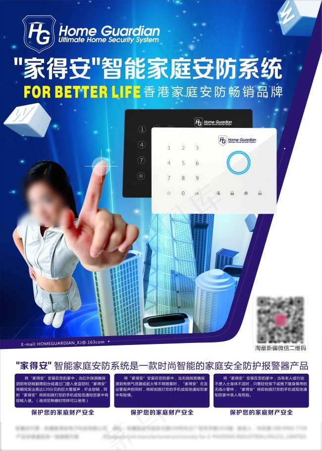 安防产品宣传单素材下载cdr矢量模版下载