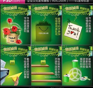 节能减排宣传展板 企业文化展板 低...