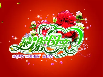 母亲节展销海报