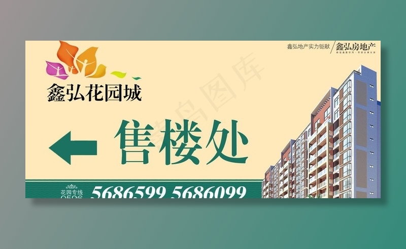 售楼图片psd模版下载