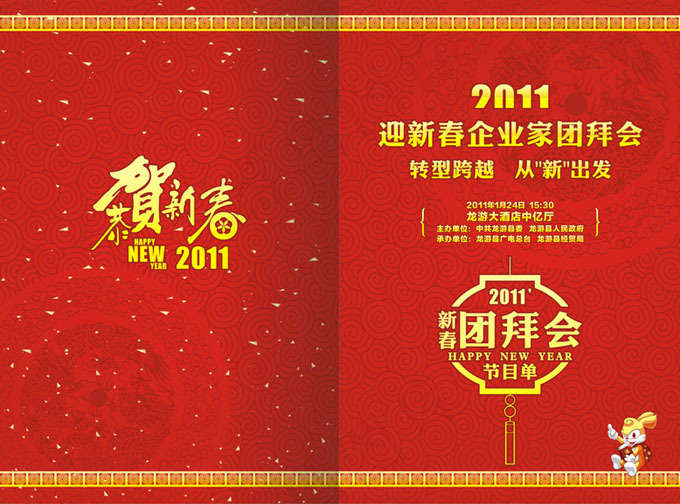 2011新年手册封面设计矢量素材