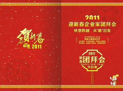 2011新年手册封面设计矢量素材
