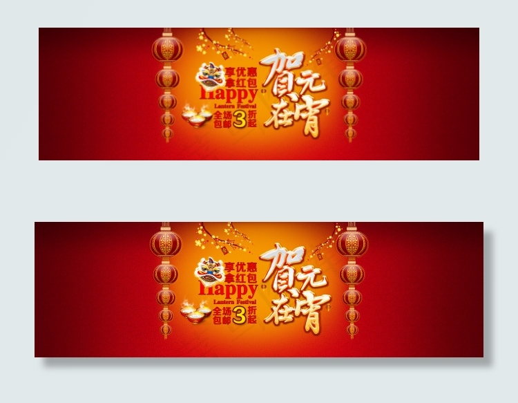 贺在元宵psd模版下载