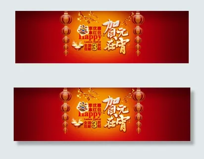 贺在元宵 贺在元宵