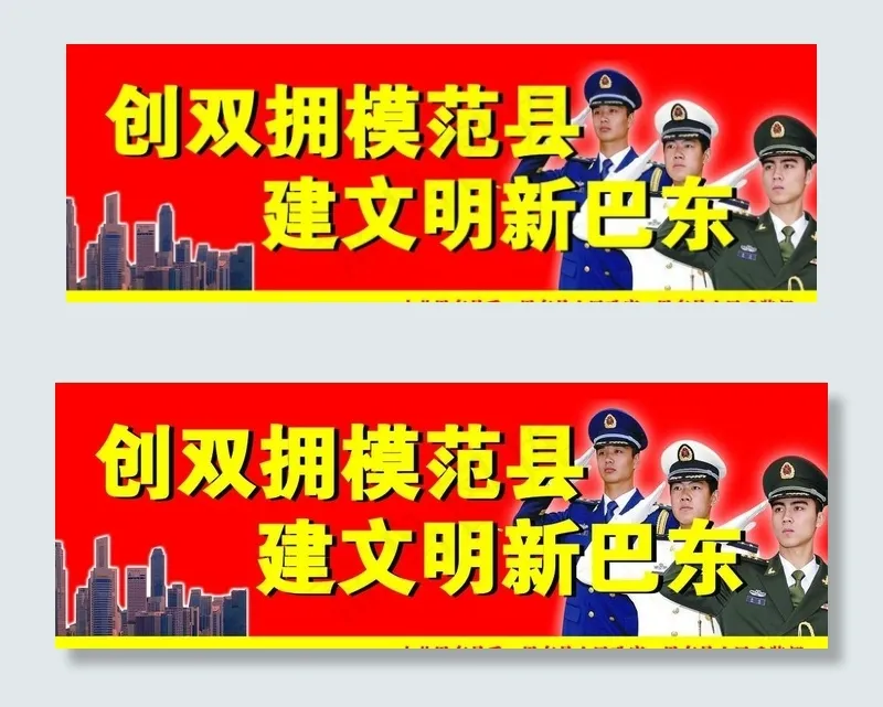 民政双拥牌子图片psd模版下载