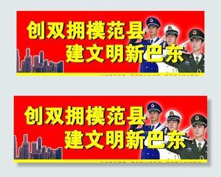 民政双拥牌子图片