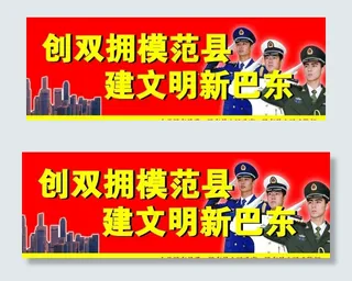 民政双拥牌子图片