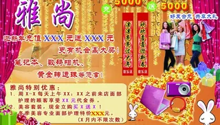 雅尚美体美容宣传册图片