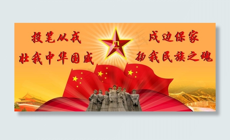 军队展板图片(6803X3402(DPI:72))psd模版下载