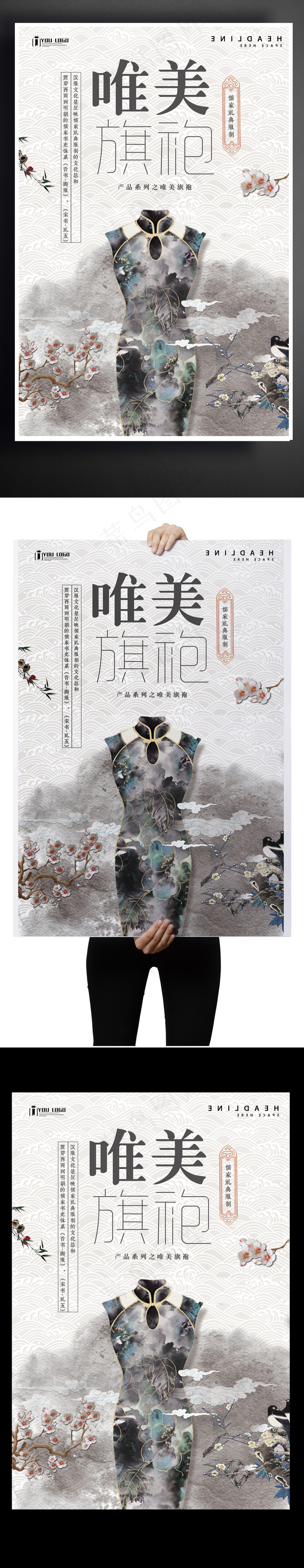 2017中国风旗袍服饰服装PSD模...(3543X5315(DPI:150))psd模版下载