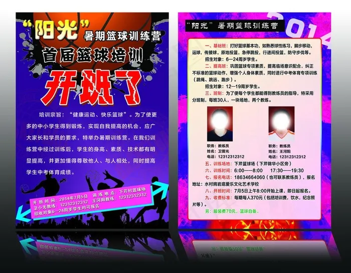 篮球训练营宣传页(2480X3508(DPI:300))psd模版下载