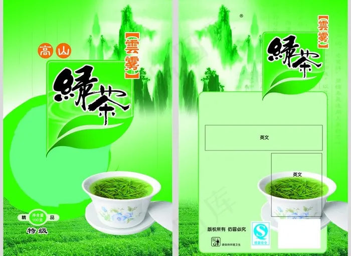 绿茶包装图片(3307X2598(DPI:300))psd模版下载