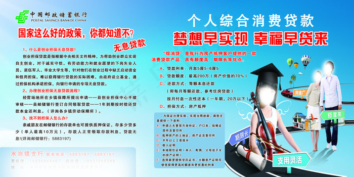 邮政储蓄银行psd模版下载